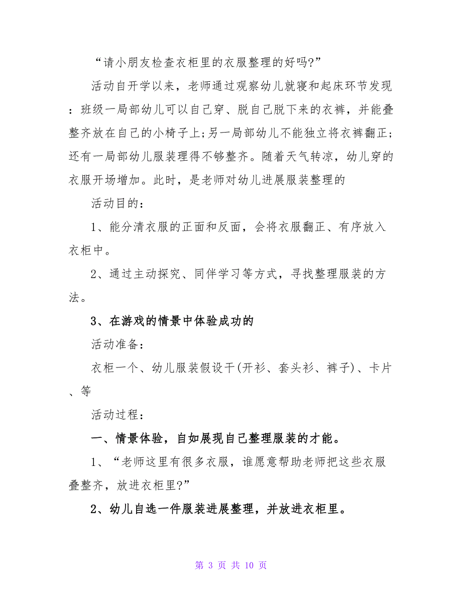 幼儿园生活技能活动方案三篇_第3页