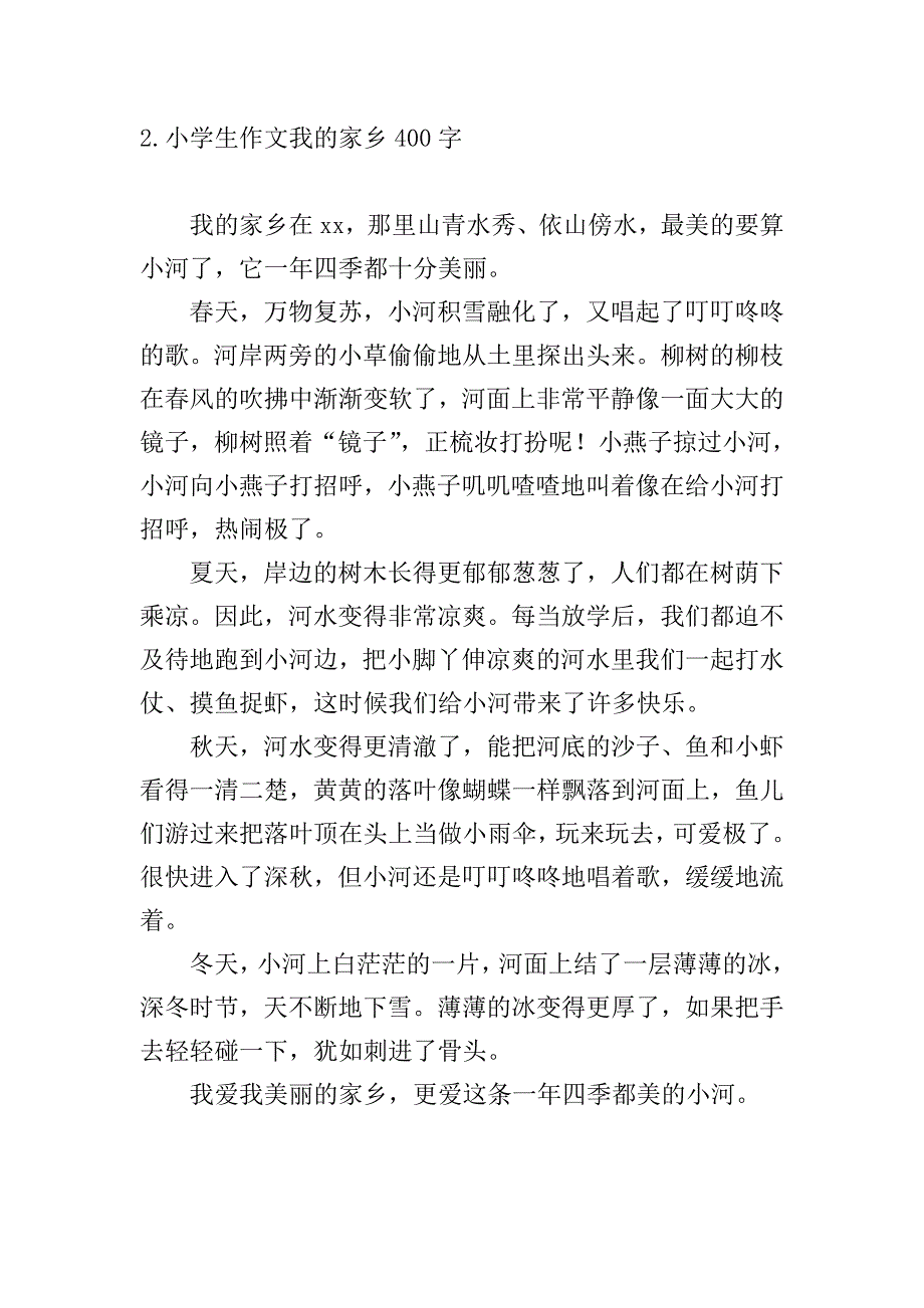 小学生作文我的家乡400字6篇.doc_第2页