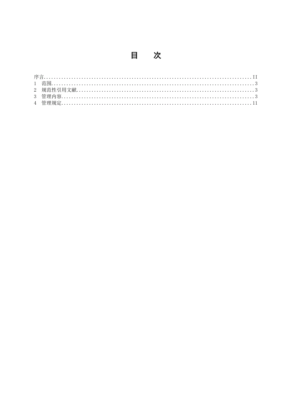 中国大唐集团公司火力发电机组设备评级管理标准_第3页