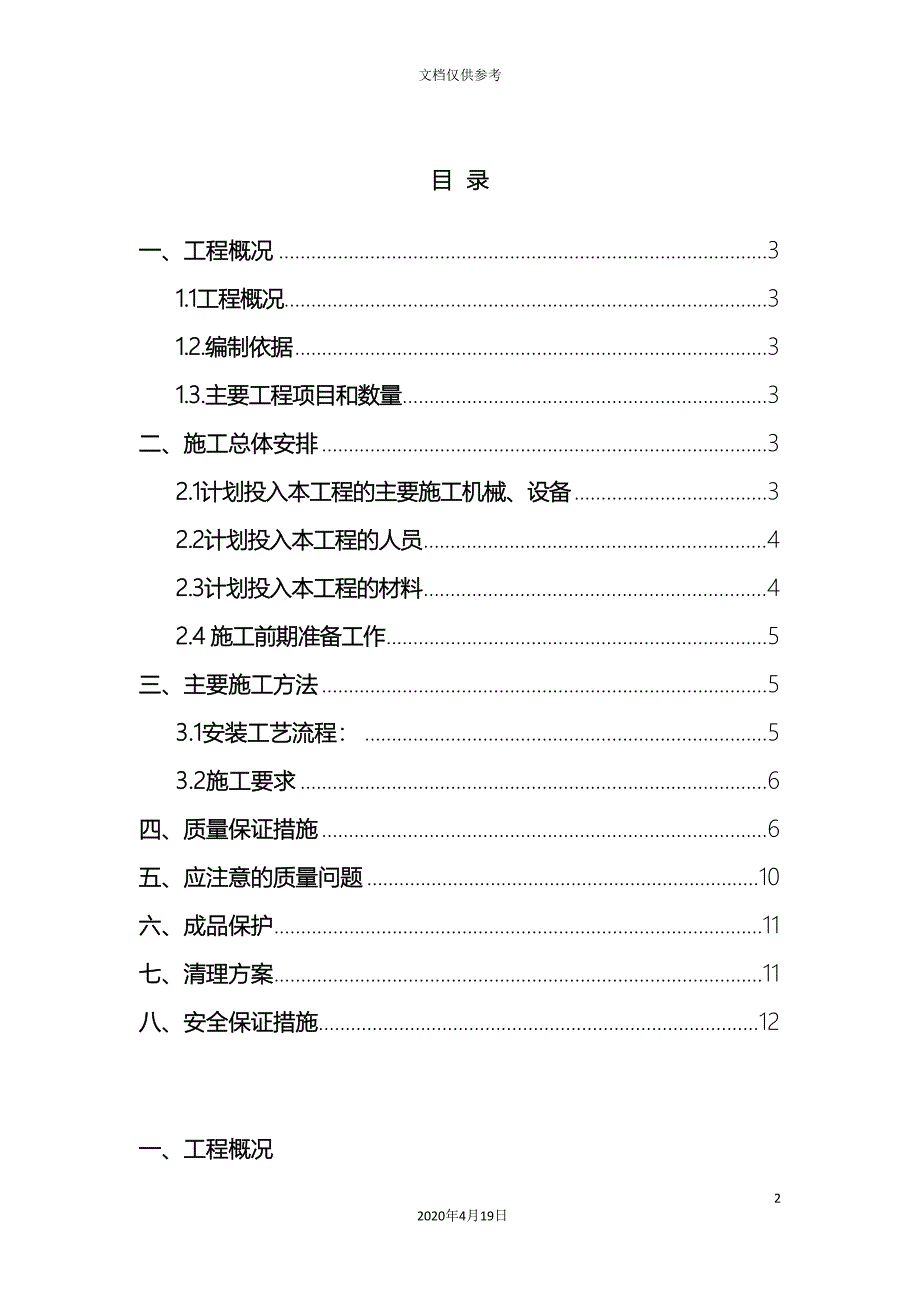 石材幕墙龙骨专项施工方案新世界范文.doc_第3页