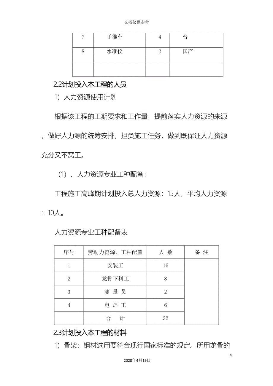 石材幕墙龙骨专项施工方案新世界范文.doc_第5页