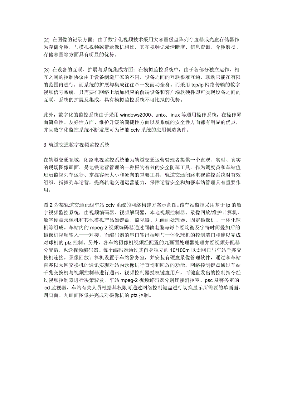 轨道交通闭路电视监控系统视频数字化解决方案_第3页