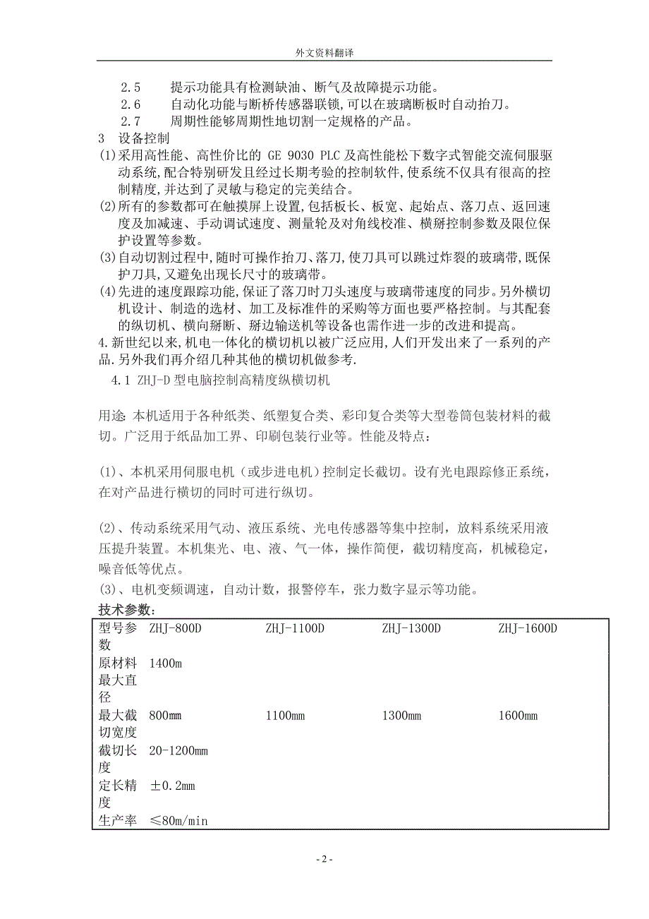 外文翻译--机电一体化全自动横切机.doc_第2页