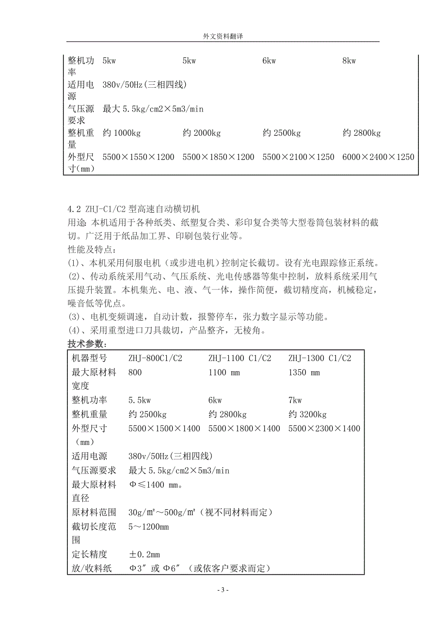 外文翻译--机电一体化全自动横切机.doc_第3页