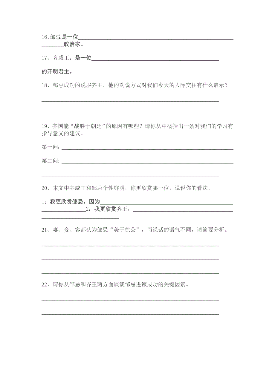 邹忌讽齐王纳谏讨论课题目及参考答案_第3页