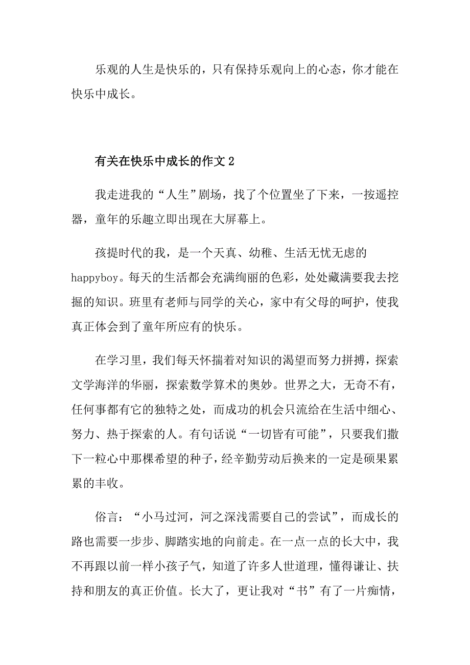 六年级在快乐中成长作文600优秀作文素材_第2页