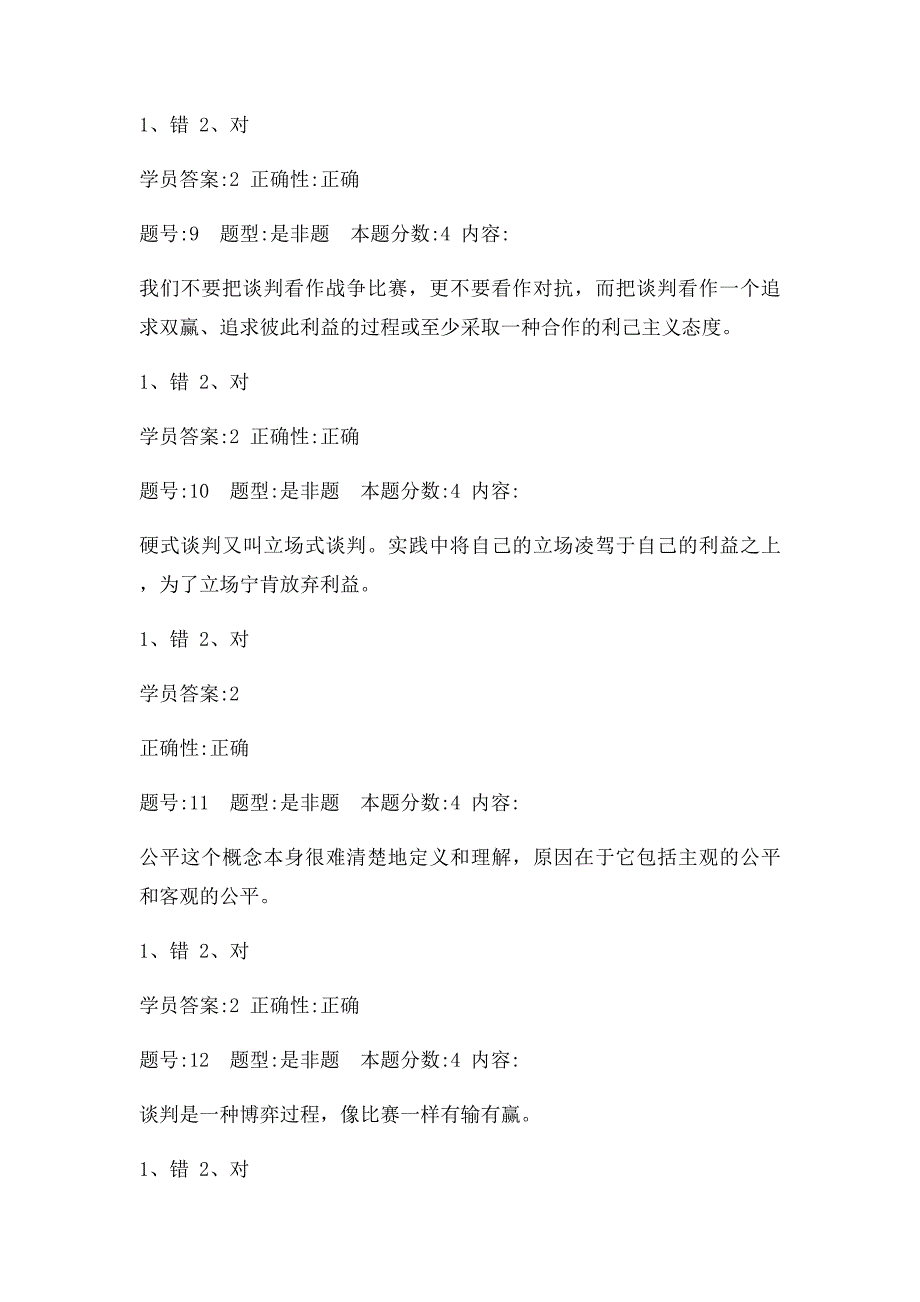 北语13秋《商务谈判》作_第3页