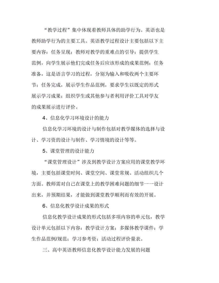 高中英语教师信息化教学设计能力提升策略的研究_第4页