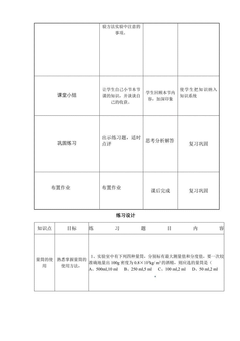 测量物质的密度 (3)_第5页