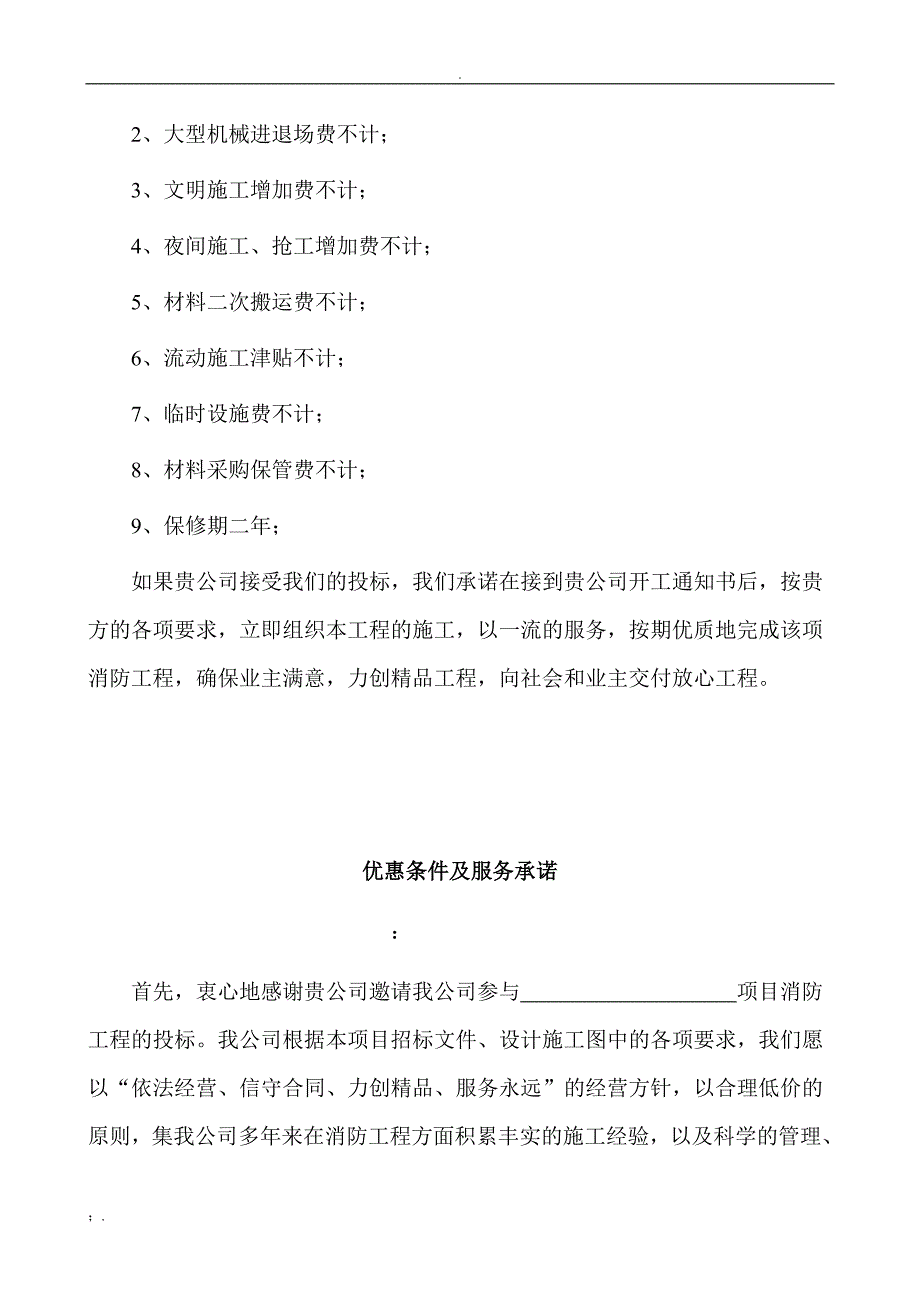 投标文件优惠条件及服务承诺 (3)_第2页