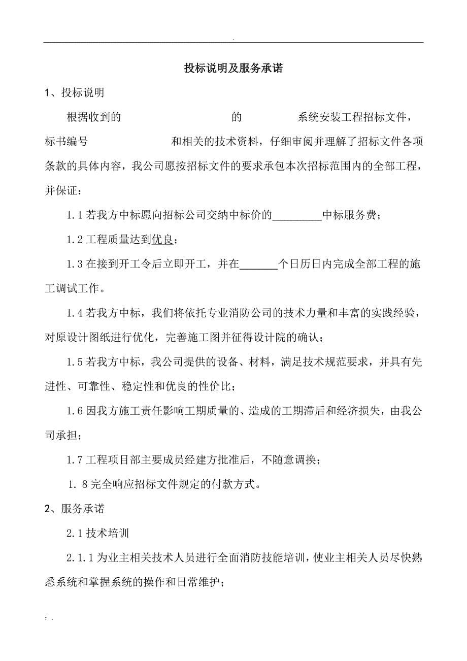 投标文件优惠条件及服务承诺 (3)_第5页