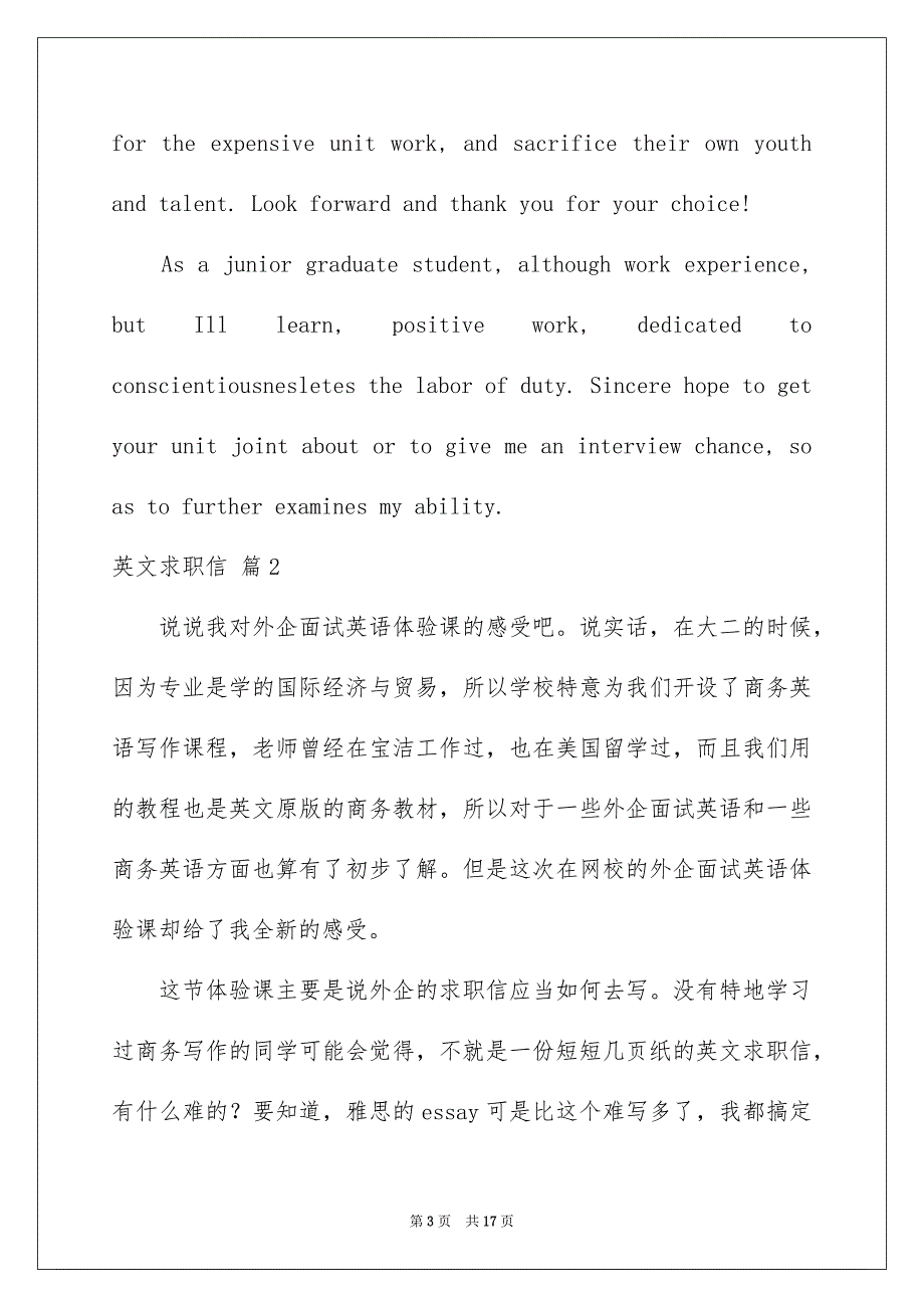 英文求职信合集十篇_第3页