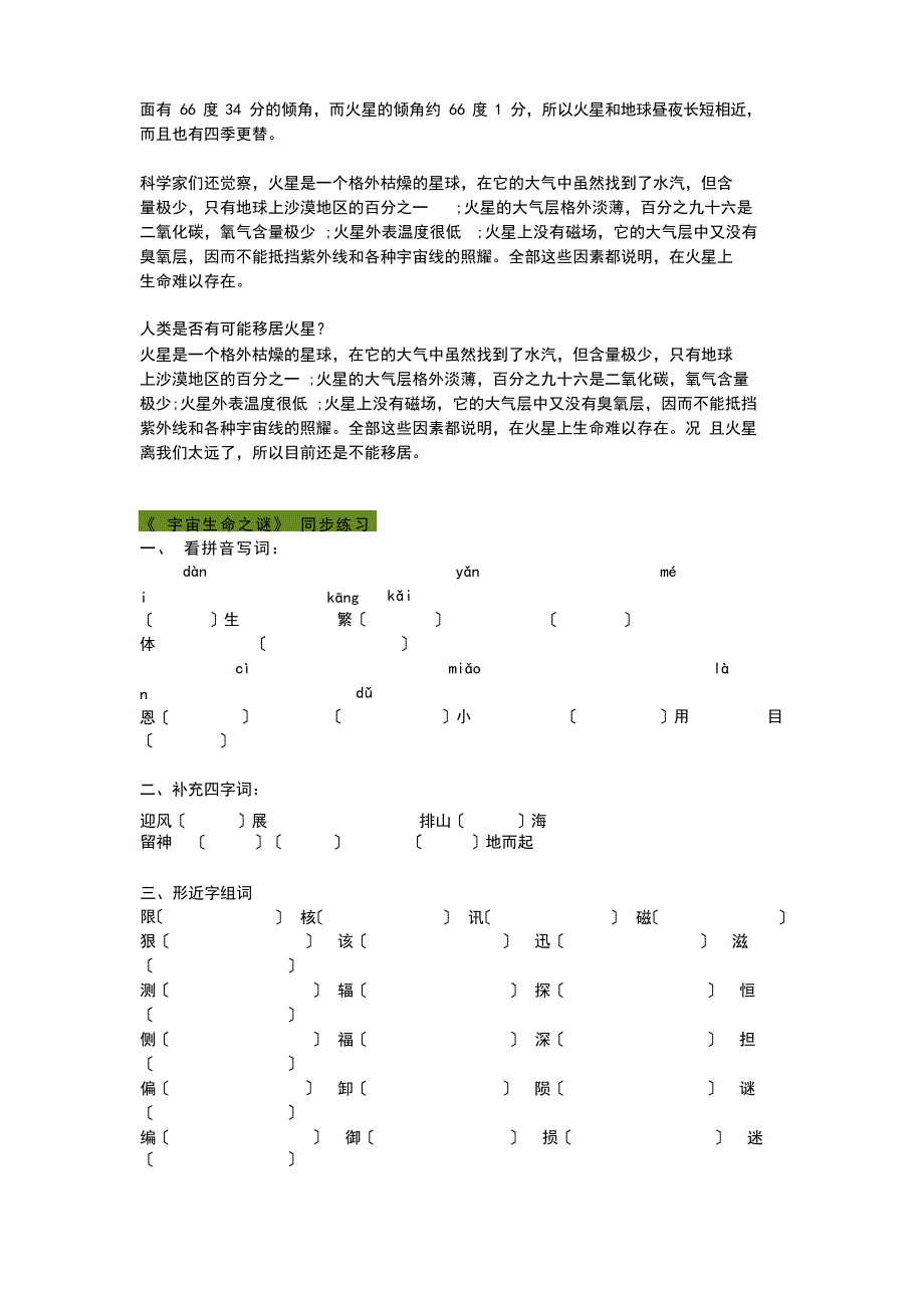 10《宇宙生命之谜》知识点_第3页