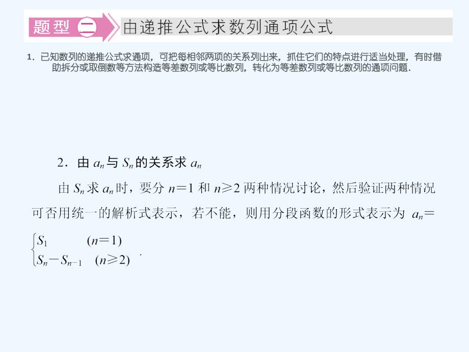 由前n项和Sn,求通项公式an_第2页