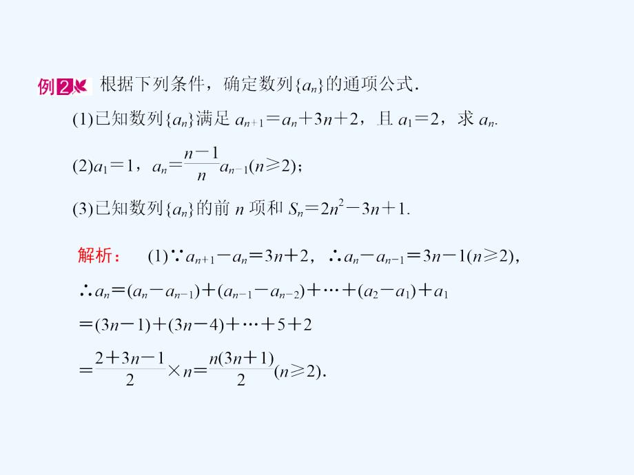 由前n项和Sn,求通项公式an_第3页