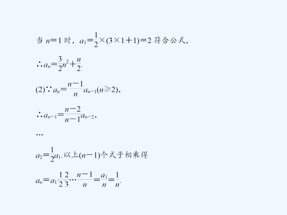 由前n项和Sn,求通项公式an_第4页