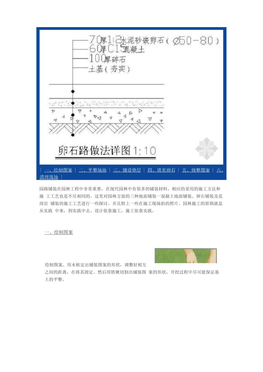 园林卵石道路铺装做法_第1页