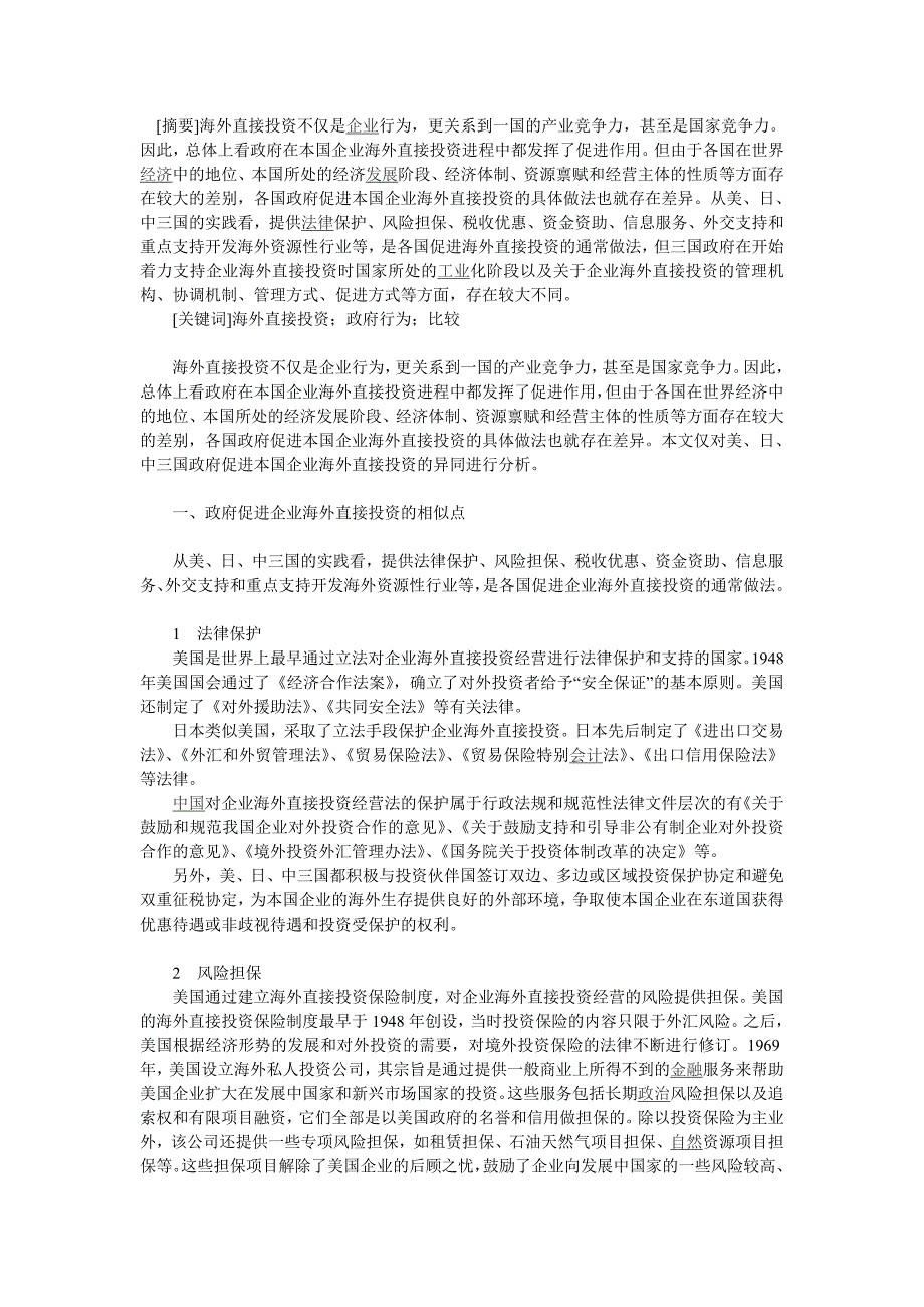 海外直接投资中政府的作用_第1页