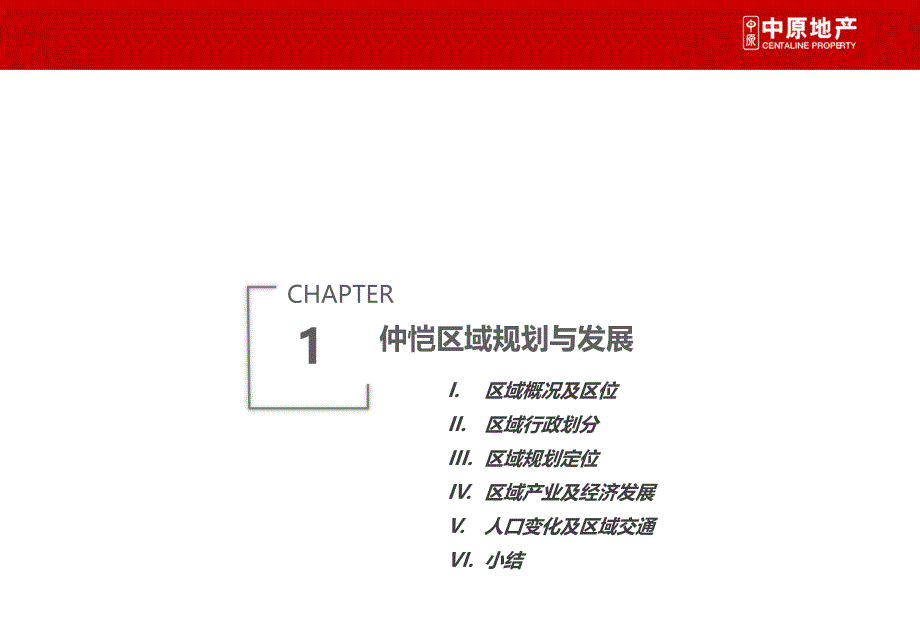 03惠州惠城区仲恺片区市场专题报告51p_第4页