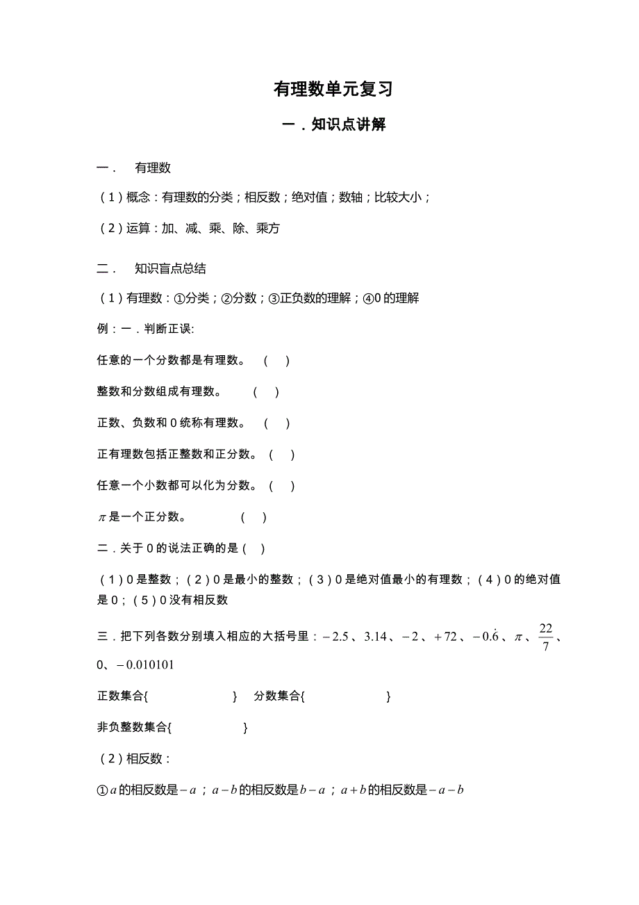 七上有理数单元知识体系_第2页