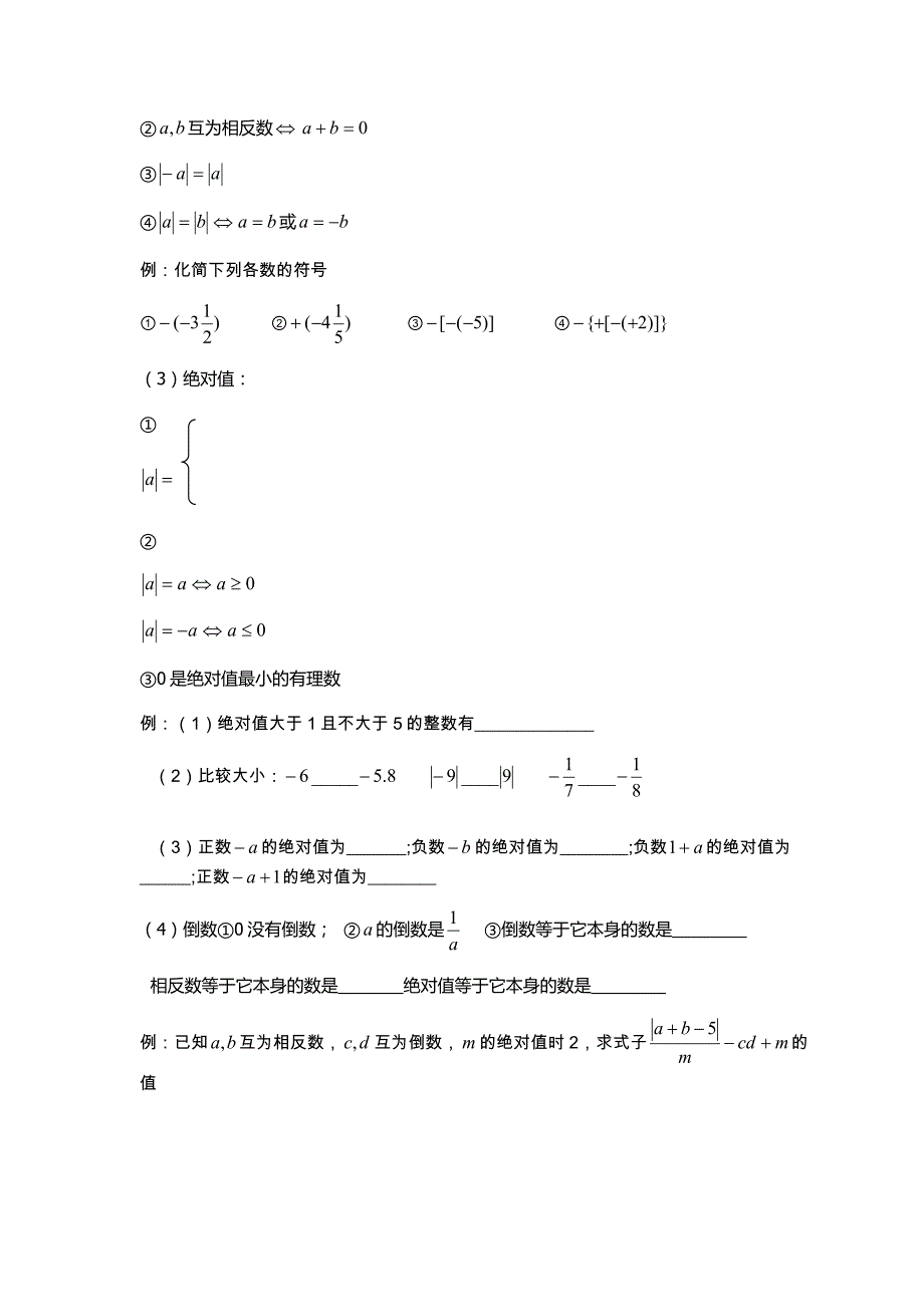 七上有理数单元知识体系_第3页