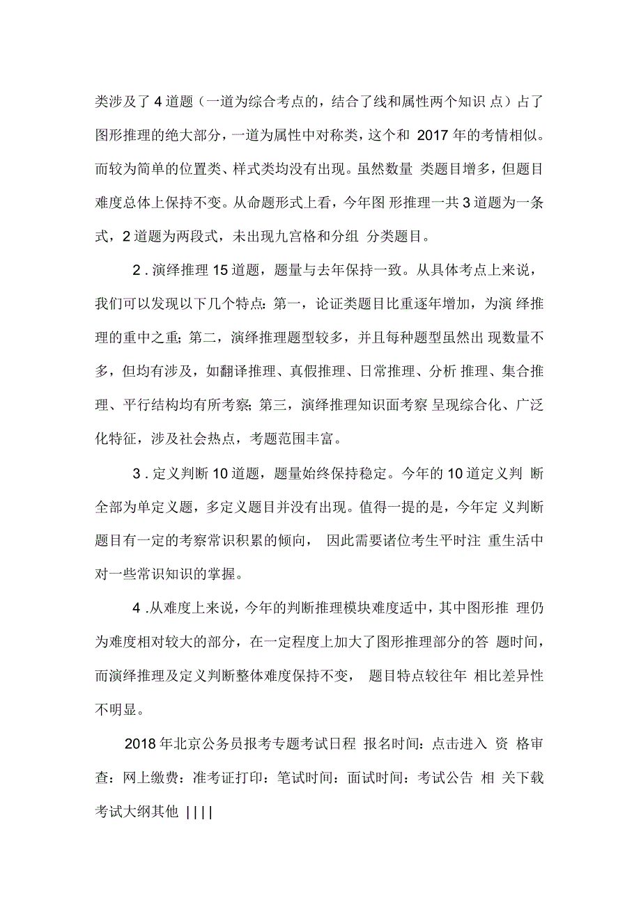 2018年北京公务员考试行测判断推理深度解读_第2页