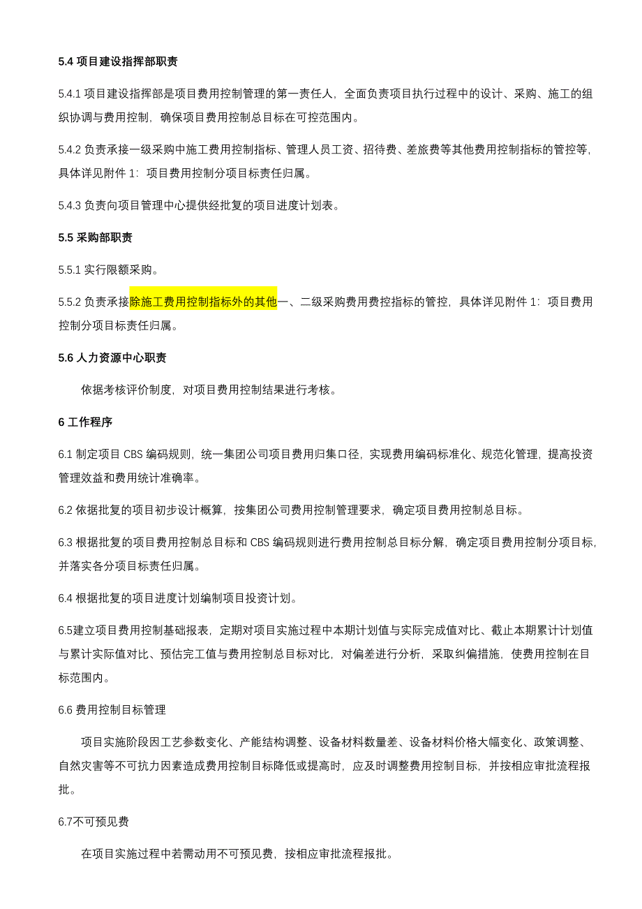 工程建设项目费用控制管理办法_第3页