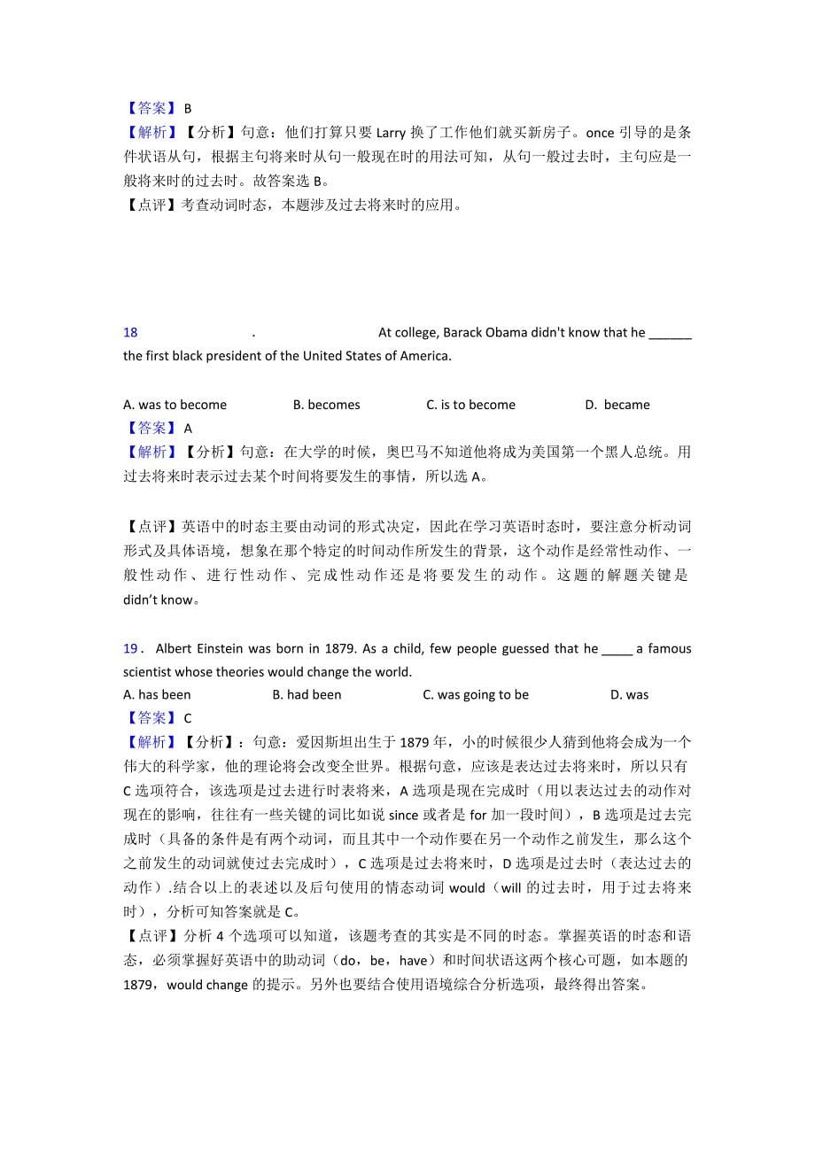 【英语】-过去将来时一般过去时易错点汇总及练习测试题经典.doc_第5页