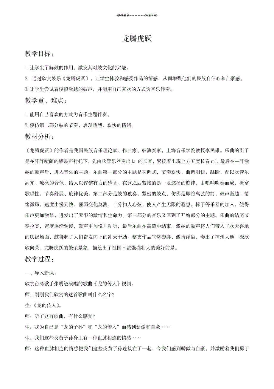 2023年《龙腾虎跃》精品讲义1_第1页
