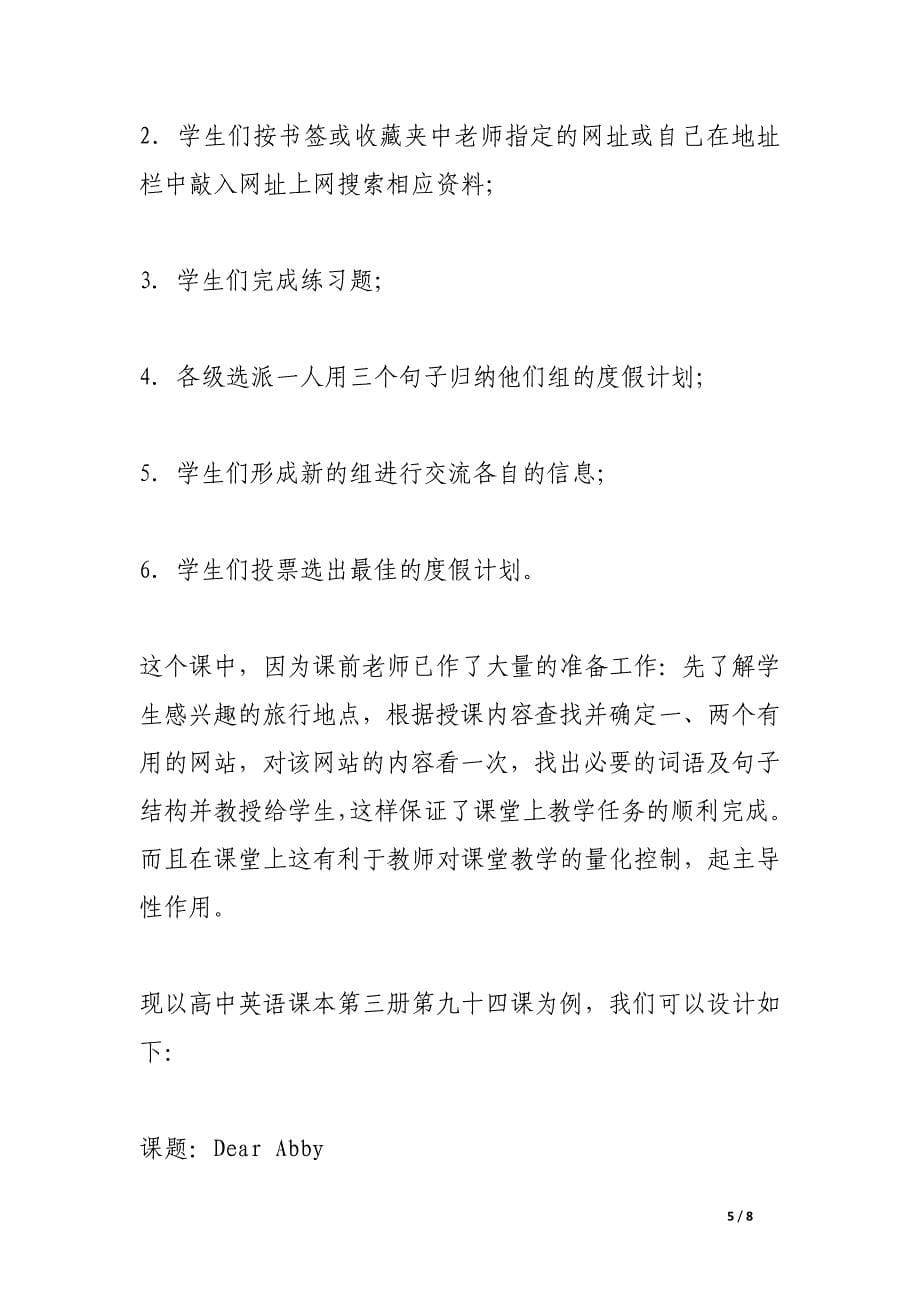 计算机网络在英语教学中的使用.docx_第5页