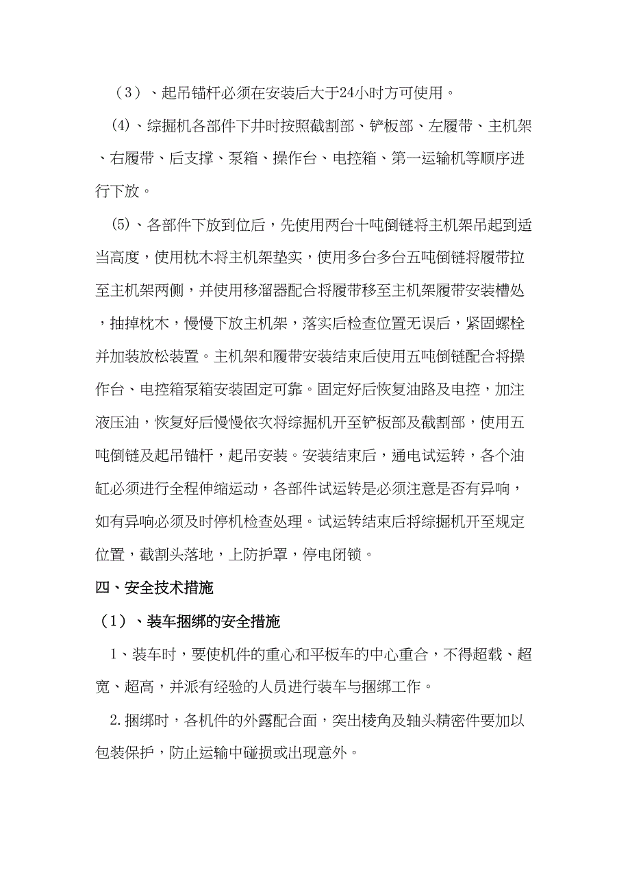 下放综掘机安全技术措施(DOC 12页)_第4页