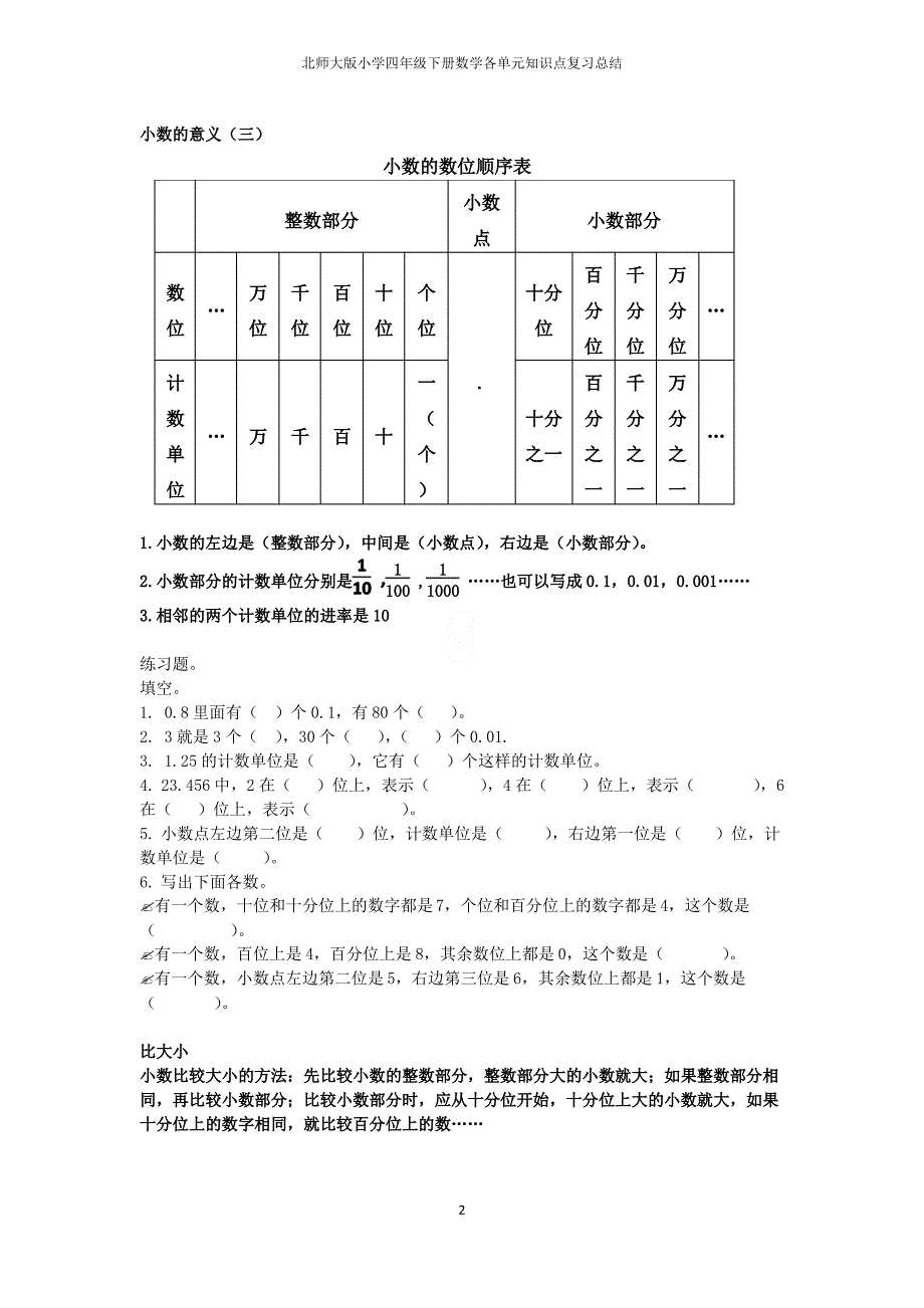 北师大版小学四年级下册数学各单元知识点复习总结_第2页