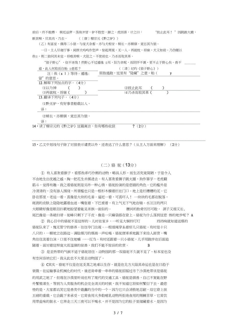 七级语文春季学期末测试卷张洪春)_第3页