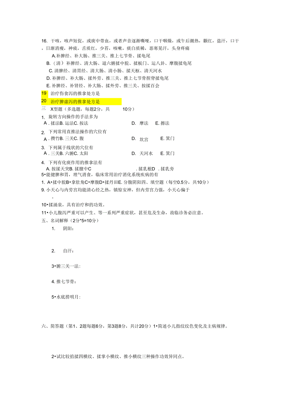 小儿推拿保健师初级试题库1_第3页