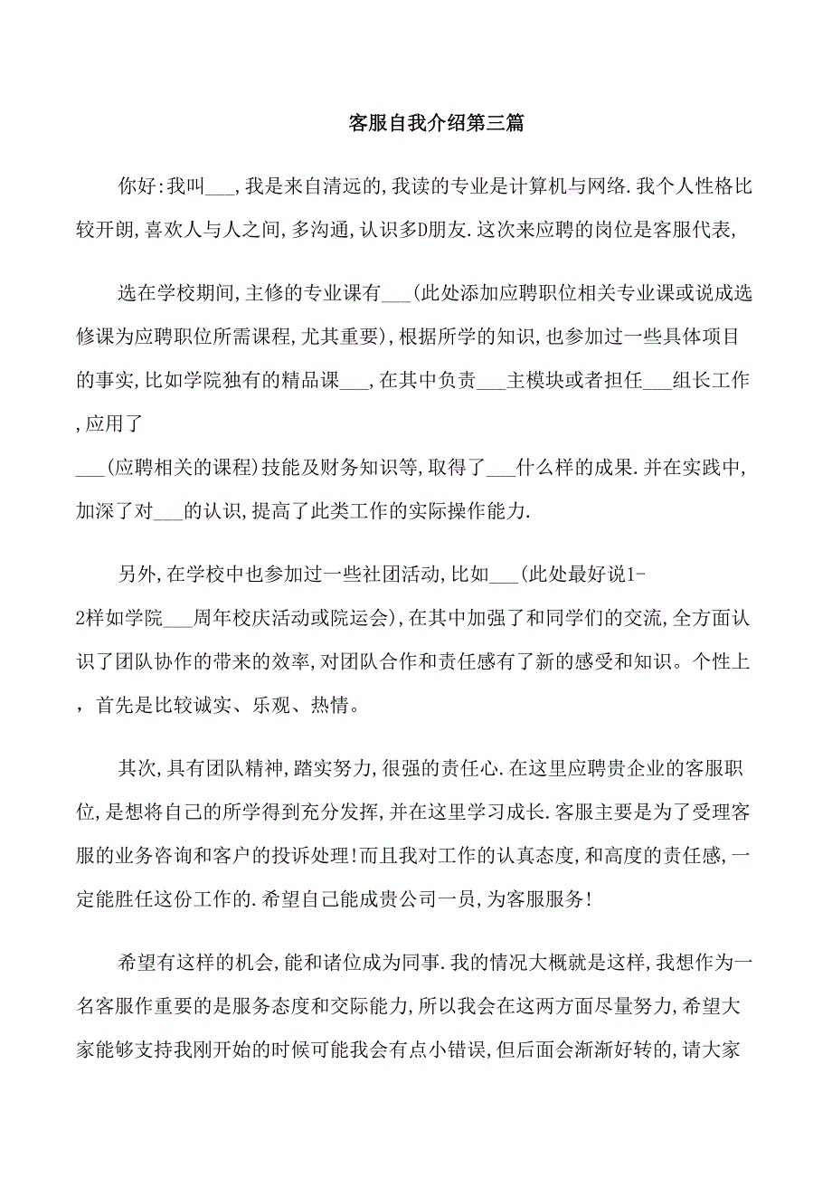 客服自我介绍的范文_第3页