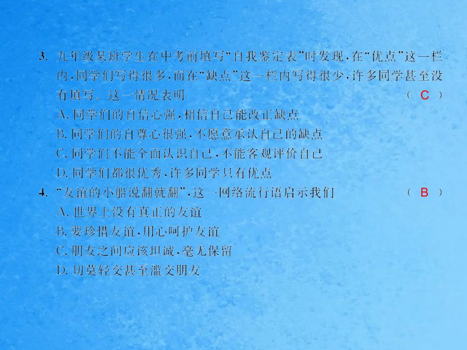 人教版七年级道德与法治上册期末综合测试卷ppt课件_第3页