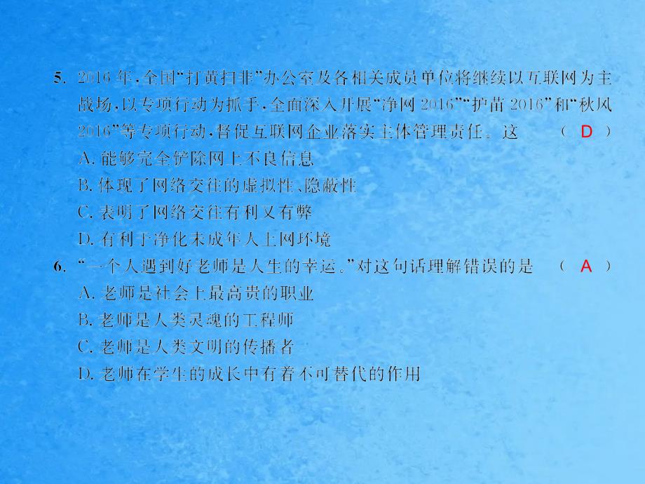 人教版七年级道德与法治上册期末综合测试卷ppt课件_第4页