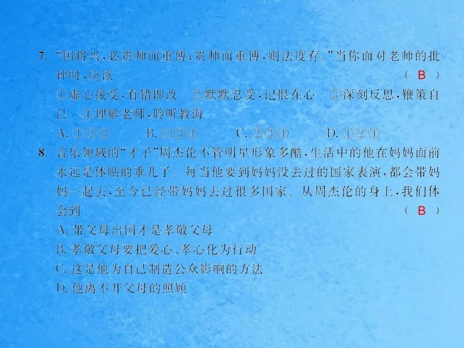 人教版七年级道德与法治上册期末综合测试卷ppt课件_第5页