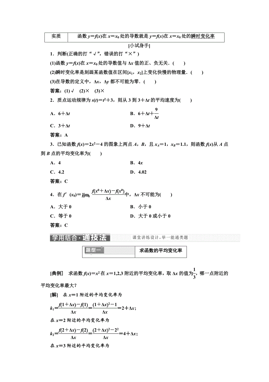 人教版 高中数学 选修22学案：第一章 1.1 1.11.1.2　变化率问题　导数的概念_第2页