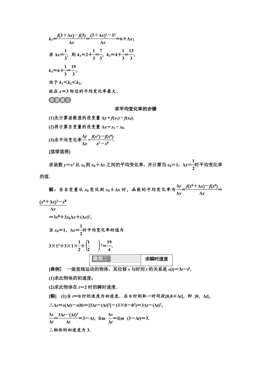 人教版 高中数学 选修22学案：第一章 1.1 1.11.1.2　变化率问题　导数的概念_第3页