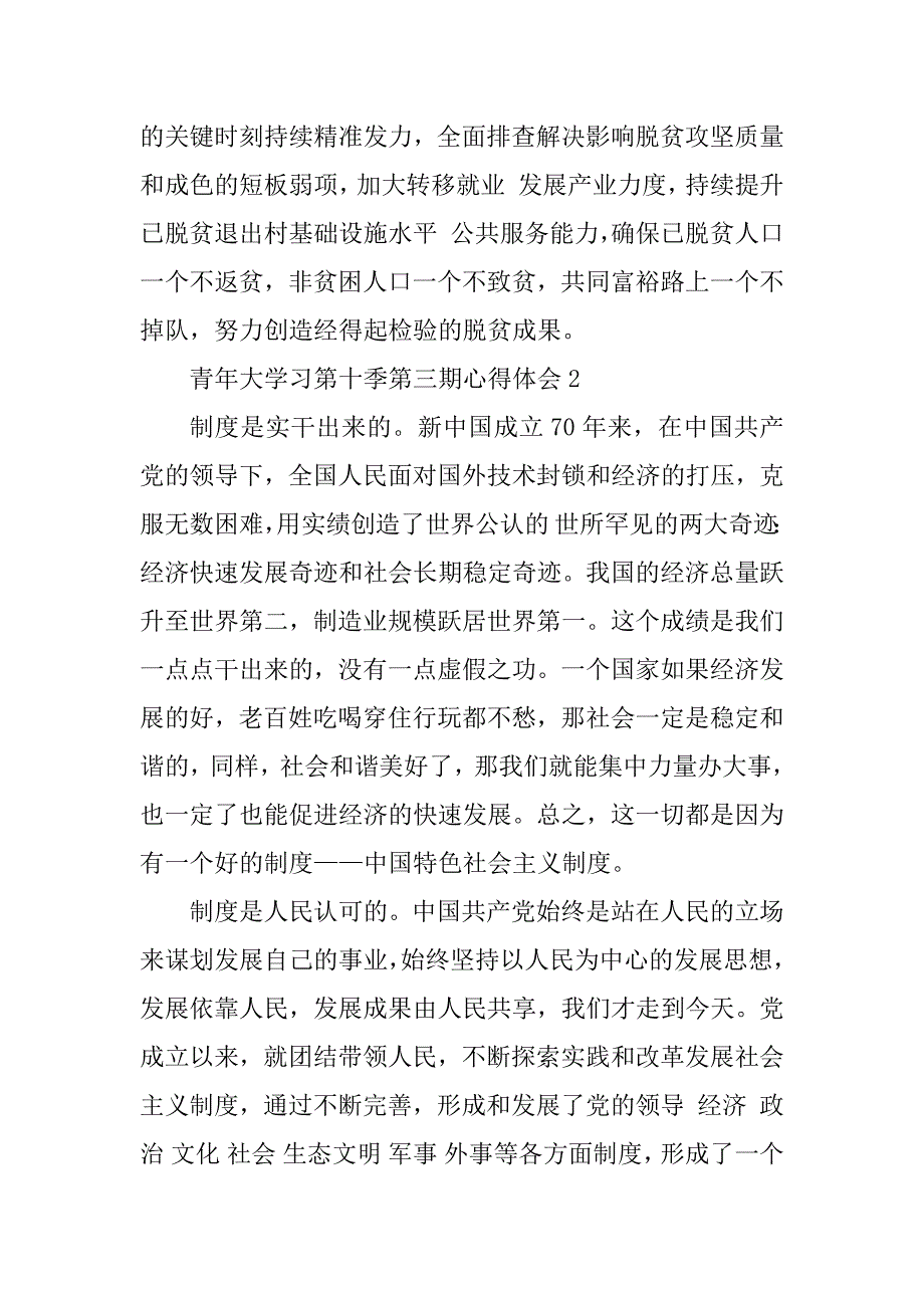 2023年青年大学习第十季第三期心得体会五篇_第3页