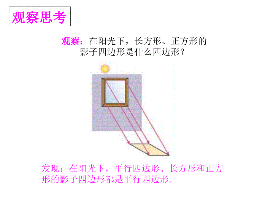 教学课件第19章四边形_第2页