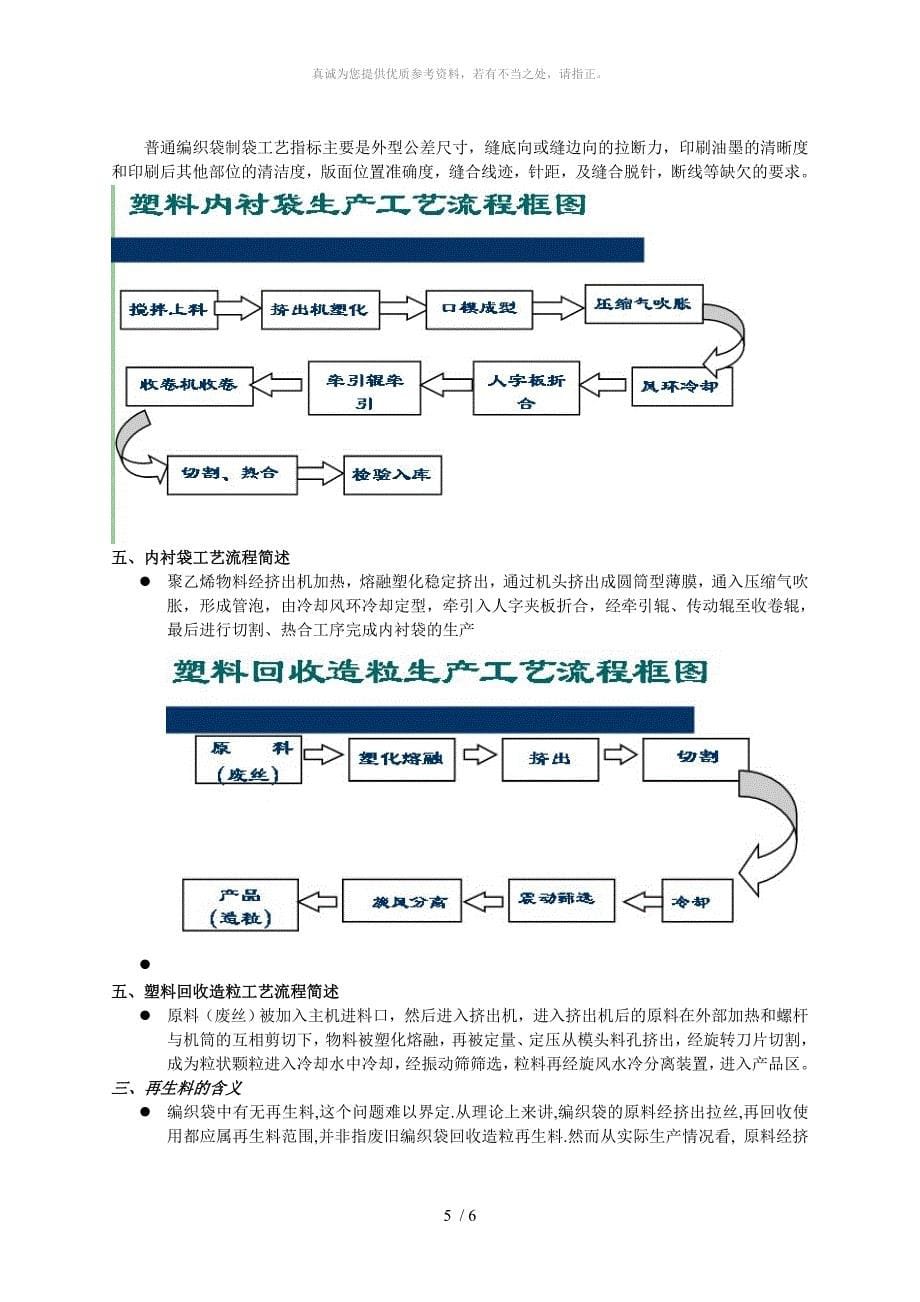 编织袋生产工艺流程_第5页