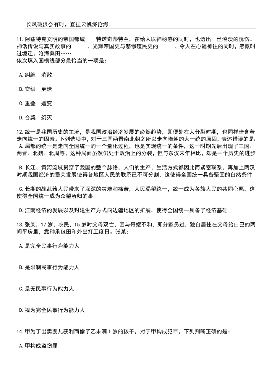 2023年06月河南郑州市中原区招考聘用教师450人笔试题库含答案详解析_第4页