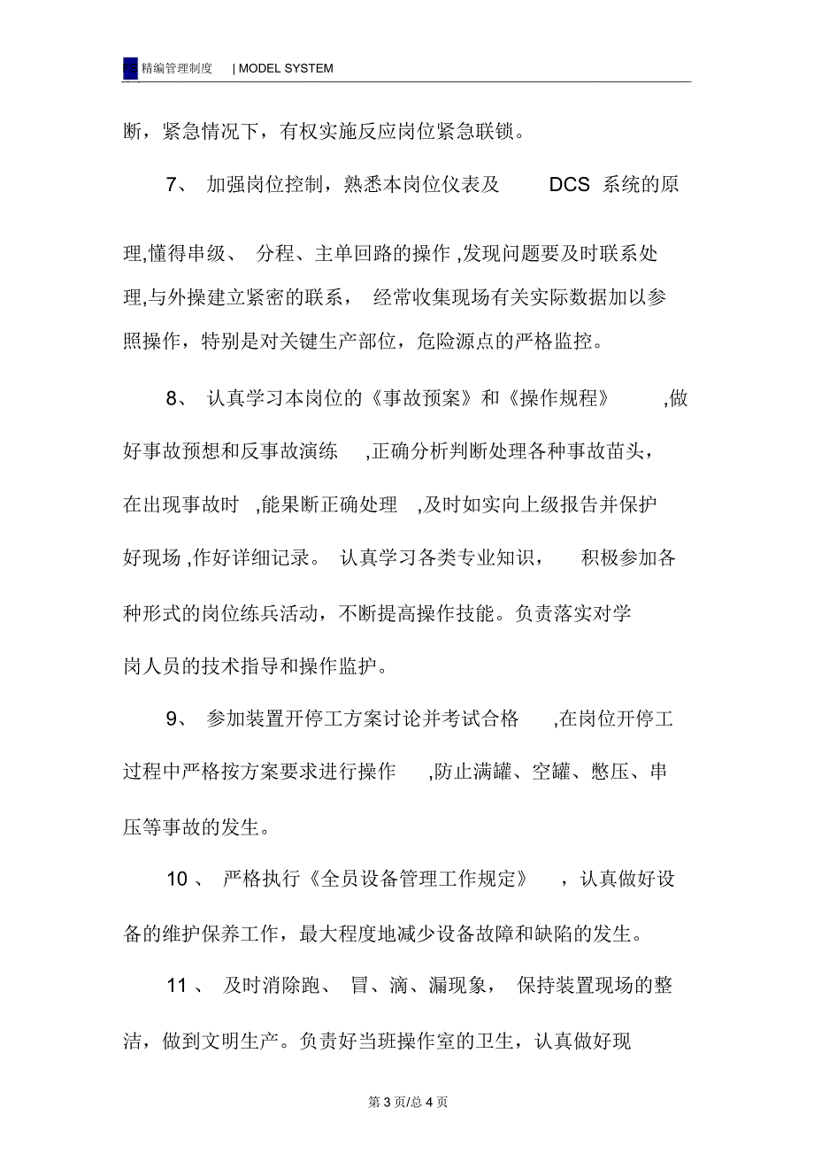 预处理系统岗位的职责_第3页