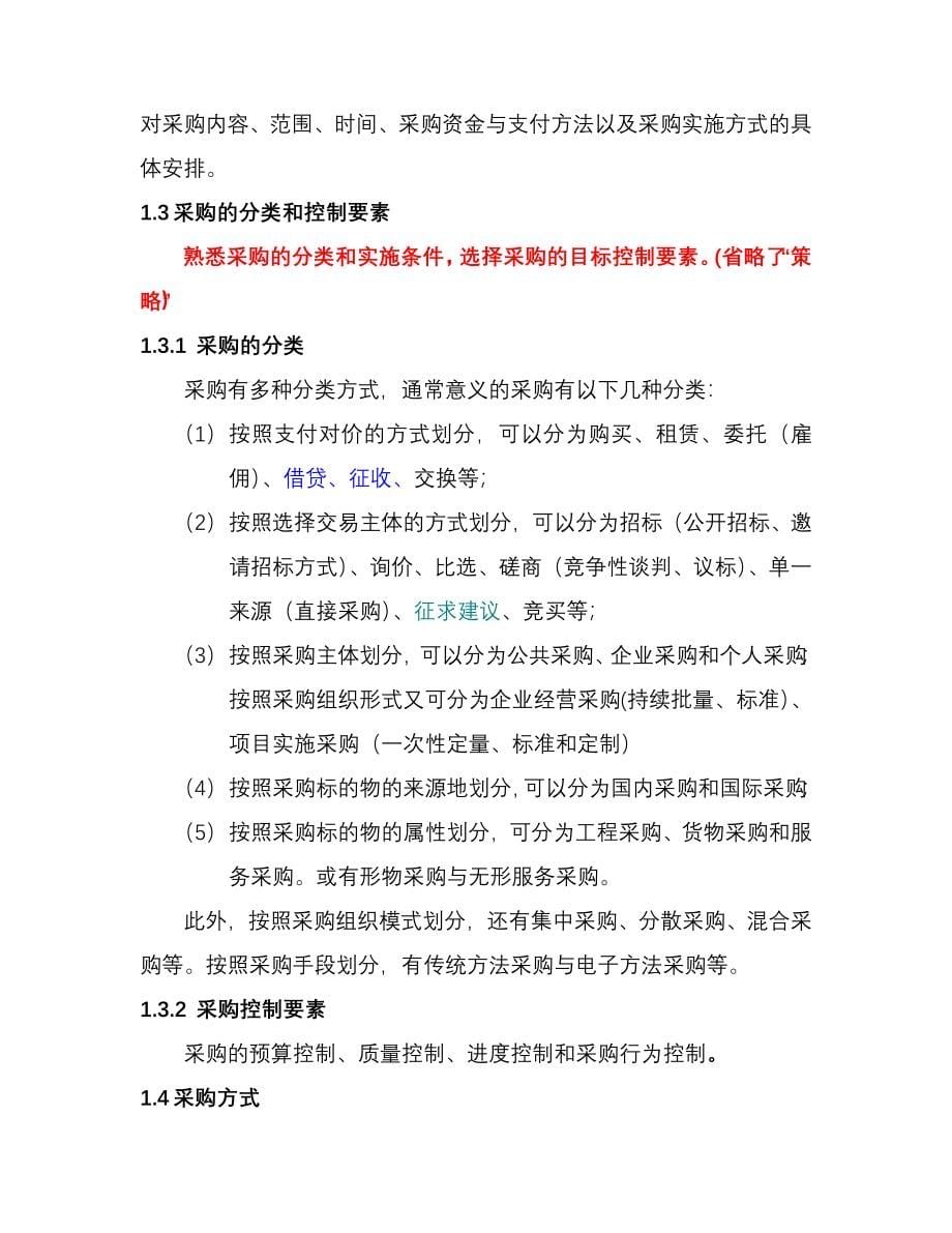 招标师实务复习_第5页