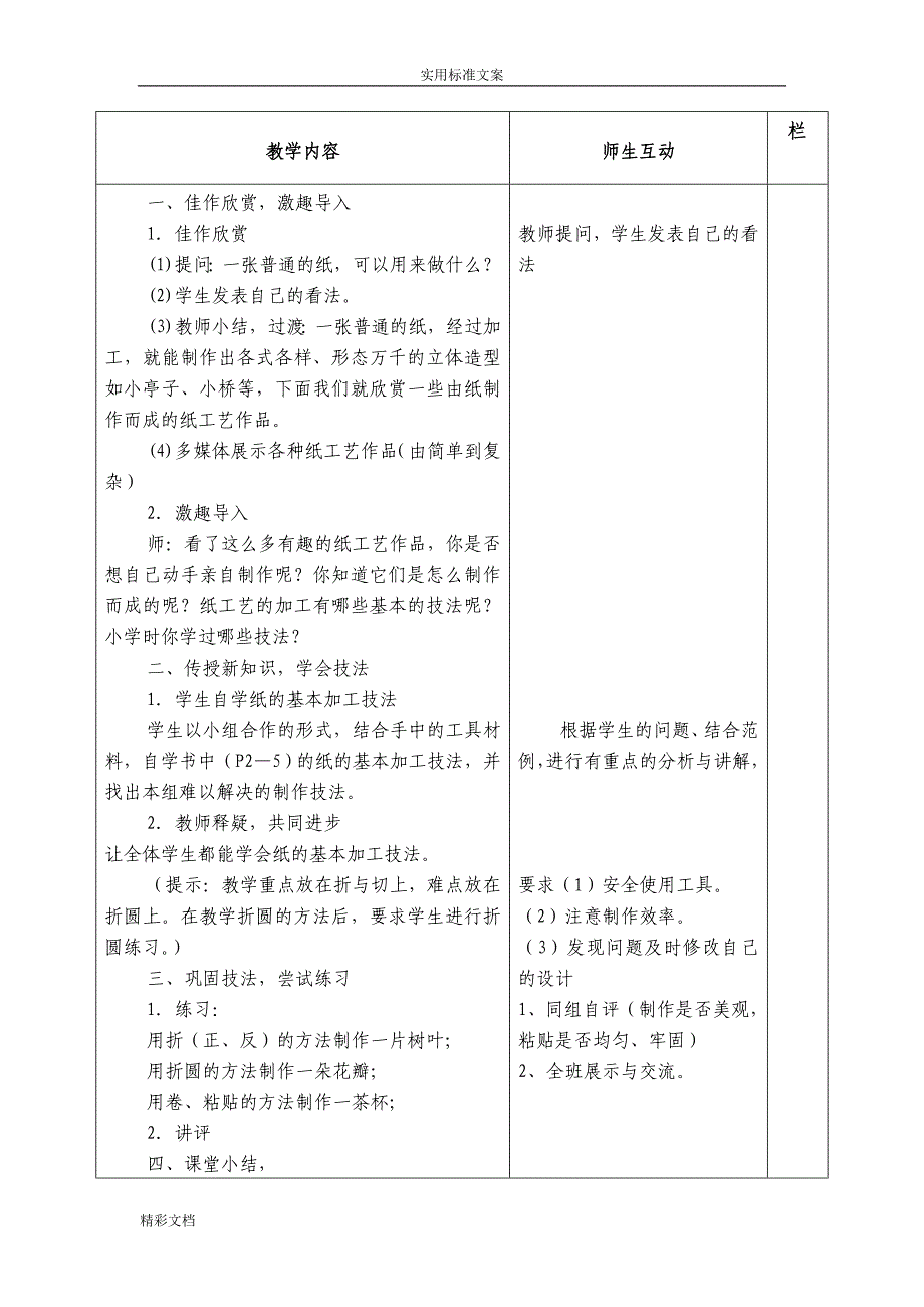 七年级劳技教案_第2页