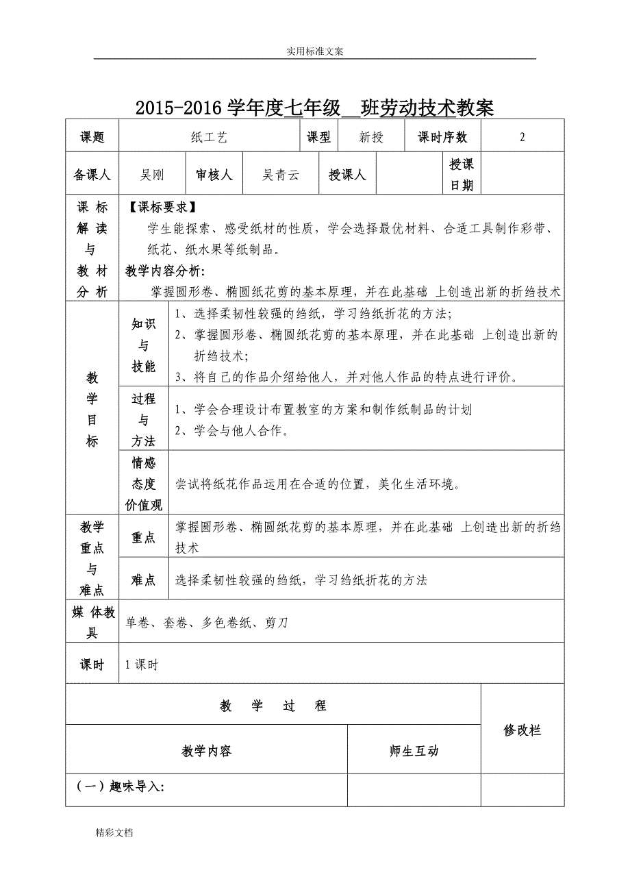 七年级劳技教案_第4页