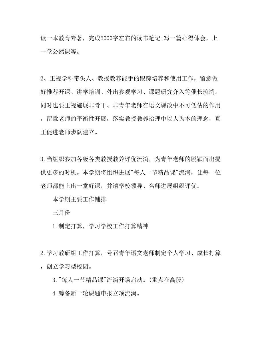 2022语文教研组工作参考计划1).docx_第5页