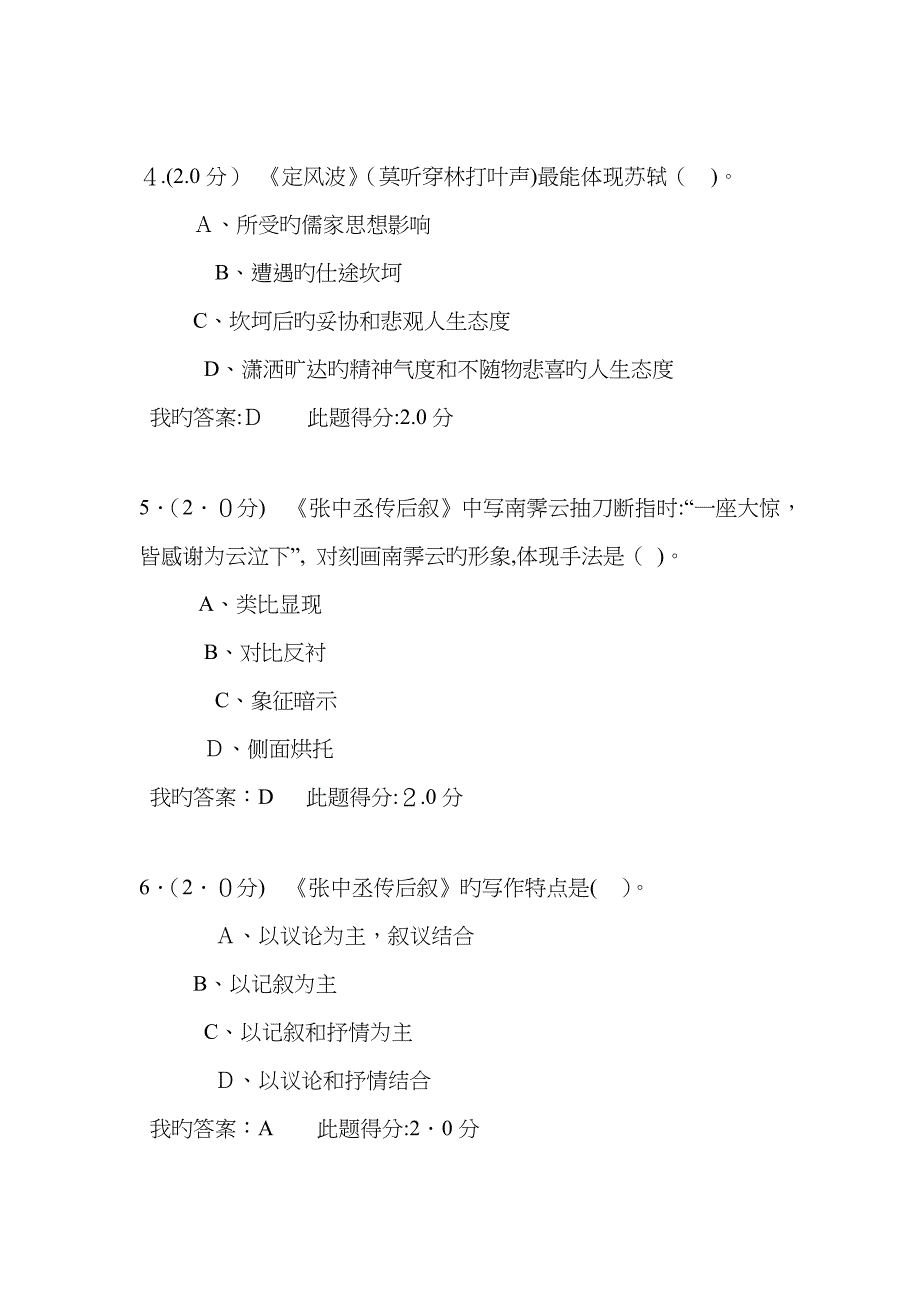 中石油大学语文在线考试答案(客)_第2页